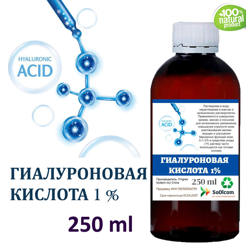 Гиалуроновая кислота, 1%