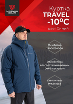 Куртка Magnum Travel -10°С 17/34 Синий MFD2-RDT-1GR -