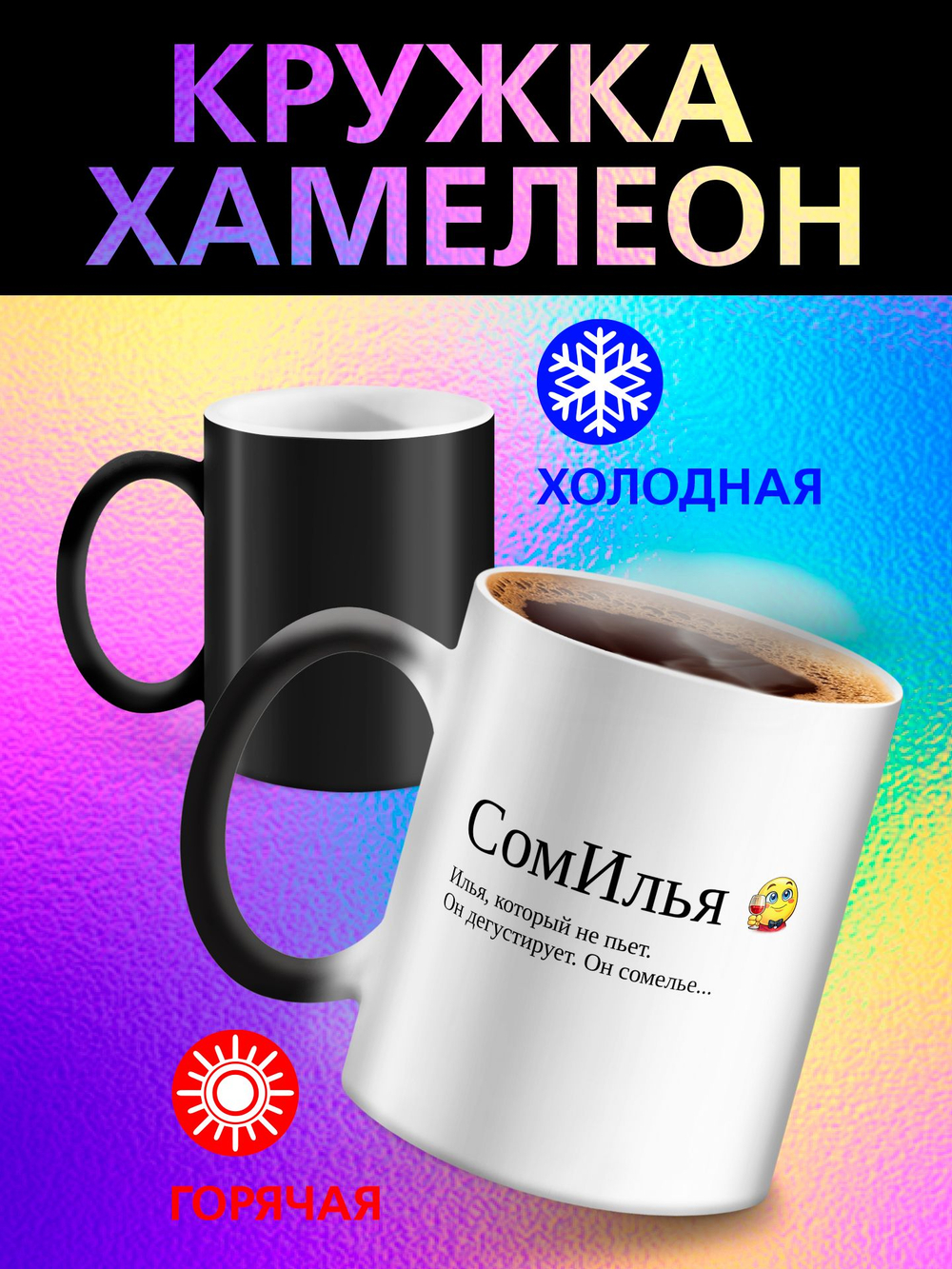 Кружка с именем хамелеон "Виктор - ПриВитя"
