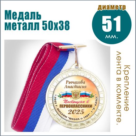 МЕДАЛИ МЕТАЛЛ 50х38 мм.