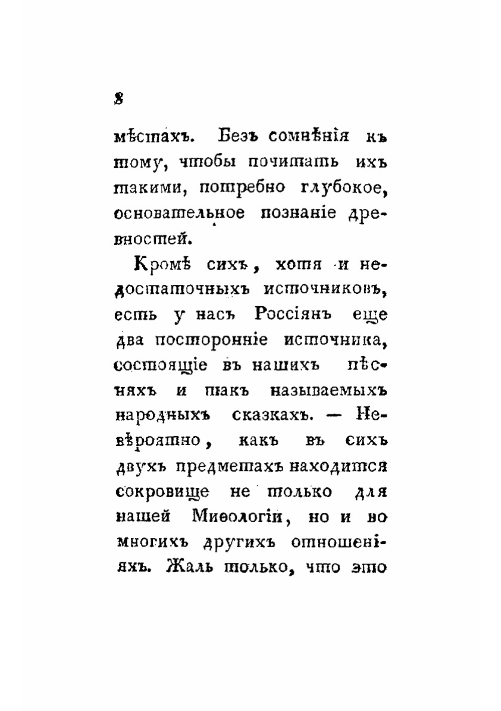 Славянская и российская мифология | Кайсаров Андрей Сергеевич