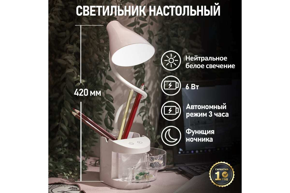 Настольная светодиодная заряжаемая лампа REXANT Click с ночником и органайзером, 6 Вт 4000 К 609-006