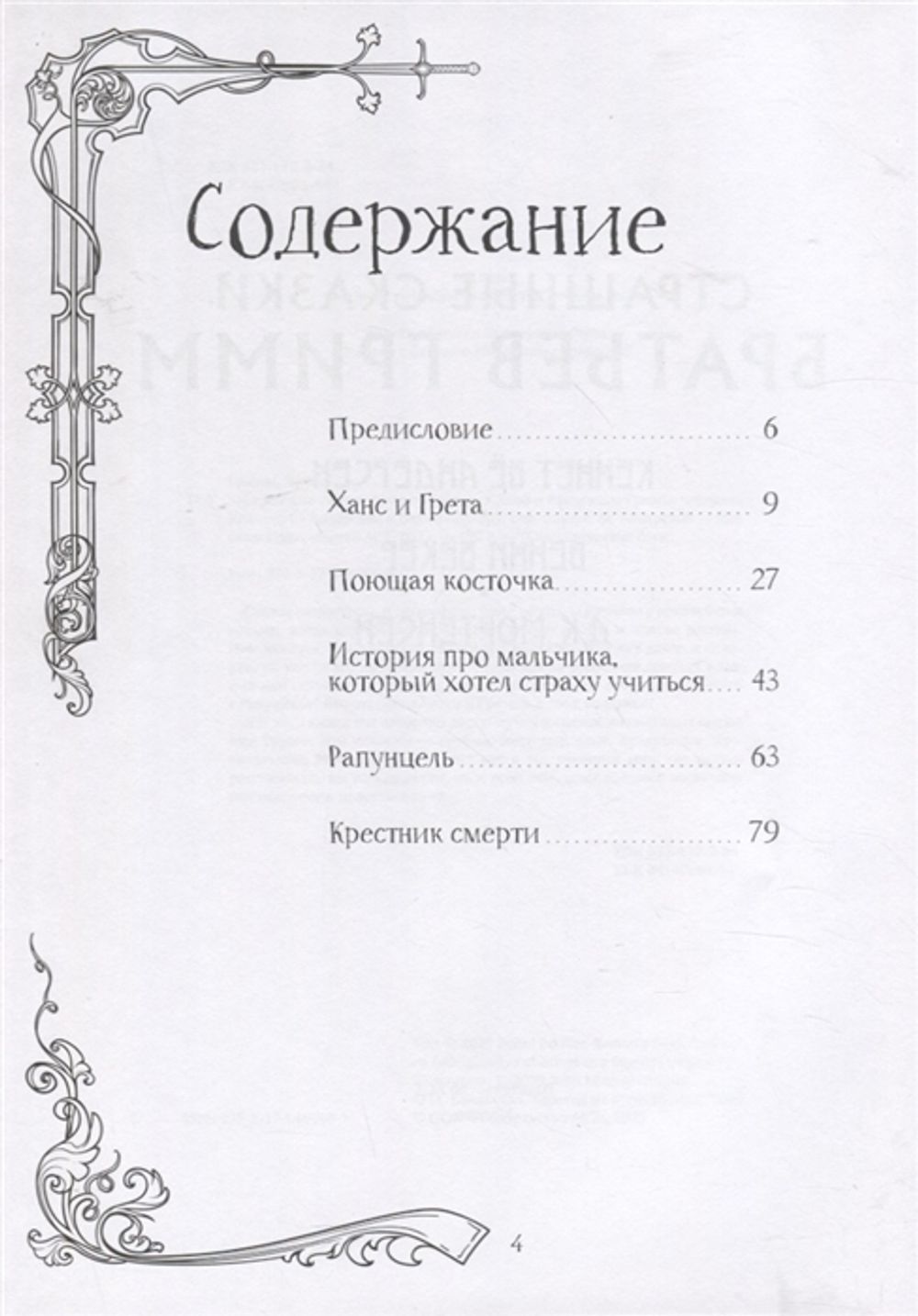 Книга Страшные сказки братьев Гримм с иллюстрациями