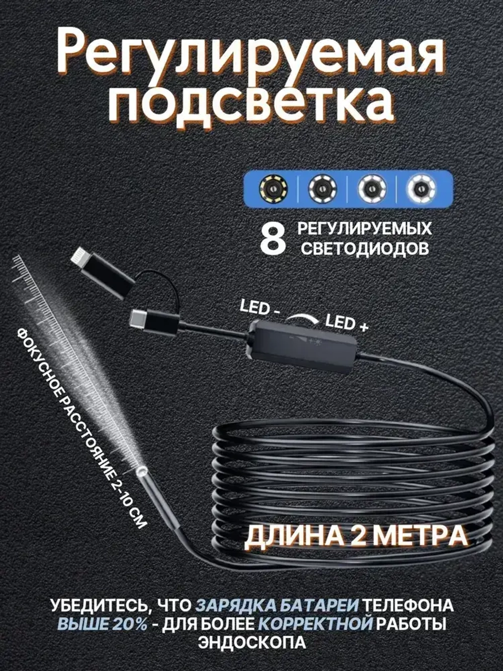 Эндоскоп для смартфона, 3МП, 8мм, водонепроницаемый, с подсветкой, Android/iOS, 2 метра, жесткий