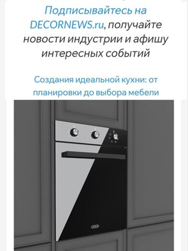 Портал об архитектуре и дизайне интерьера DecoreNews.ru о духовом шкафу Kanzler O 505 S