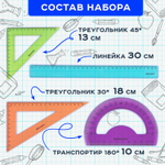 набор чертежный большой BRAUBERG "FRUITY" (линейка 30 см 2 треугольника транспортир) ассорти пенал (6 штук в упаковке)