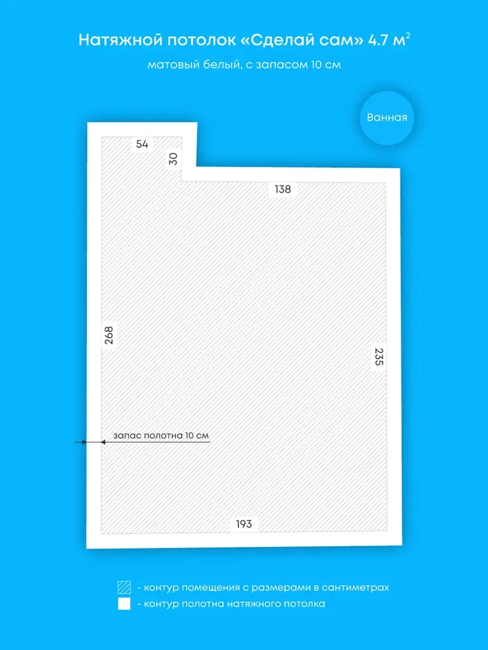 Матовый натяжной потолок 4.7 м2