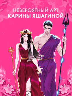 Фигурка "Аид и Персефона" по новелле Даны Делон