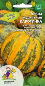 Семена Тыква Каротинка - мускатная (УД) Е/П