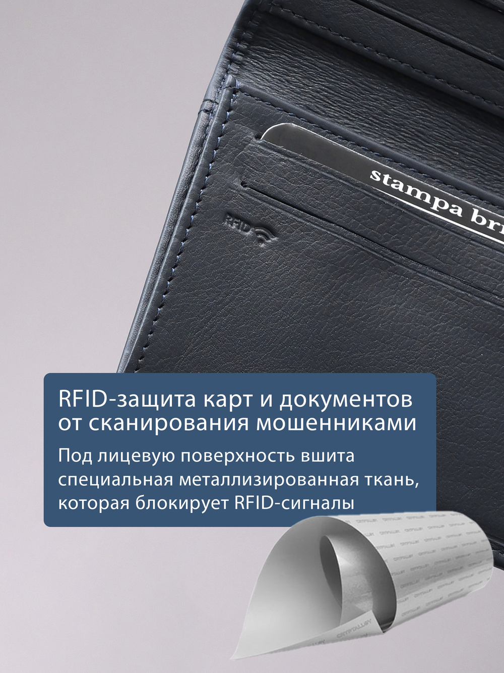 509 R - Футляр для карт и визиток с RFID защитой, Stampa Brio
