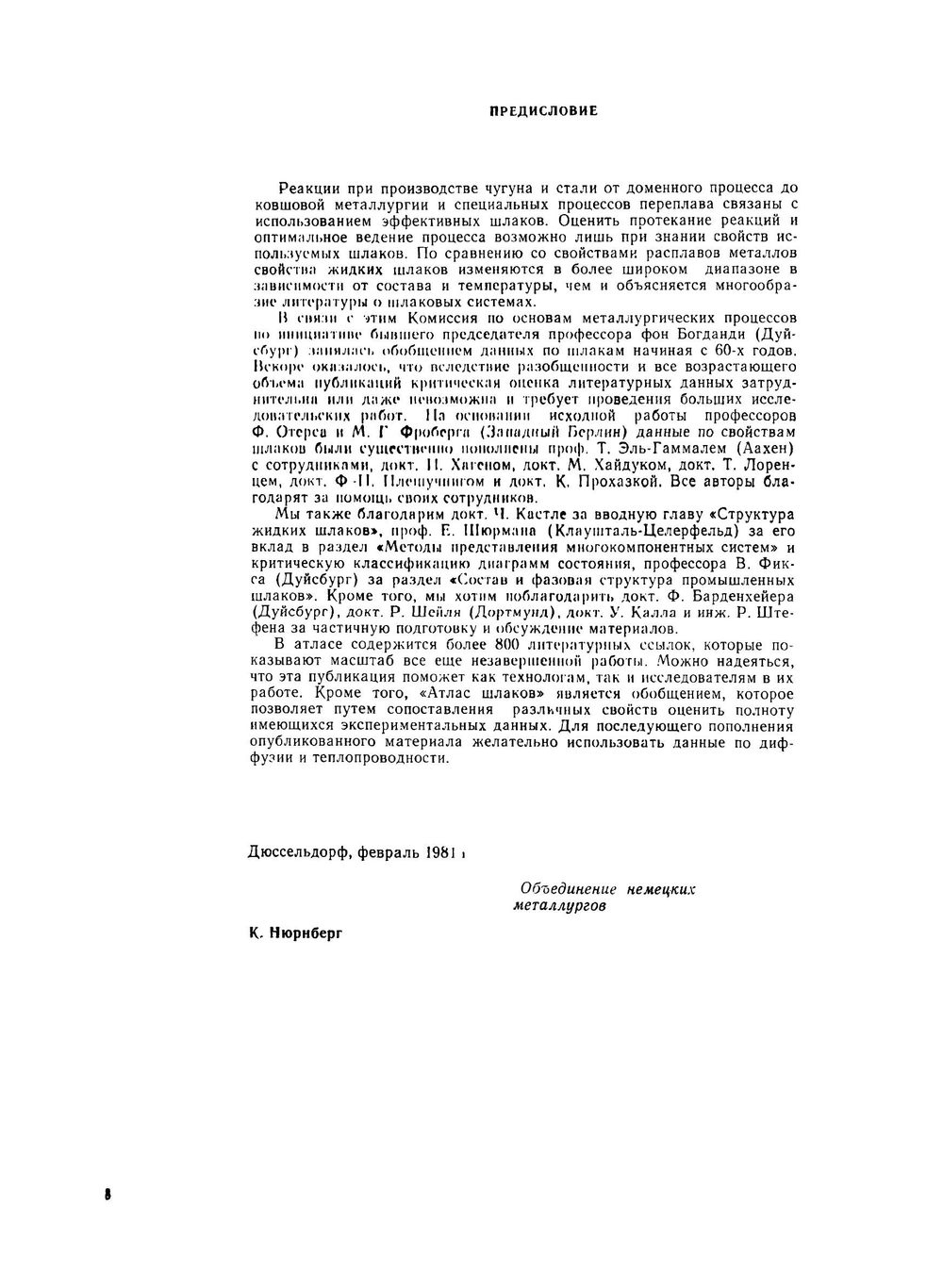 Атлас шлаков | Коллектив авторов