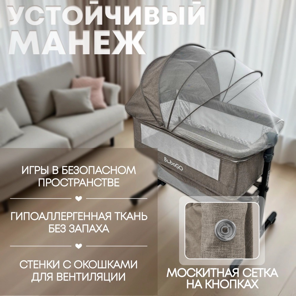 Кроватка приставная Bubago Meluna 5в1 бежевый