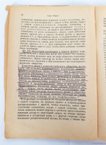 "Маркс и Энгельс о программе и тактике социал-демократии". Составил Г.Дункер. 1930 г.