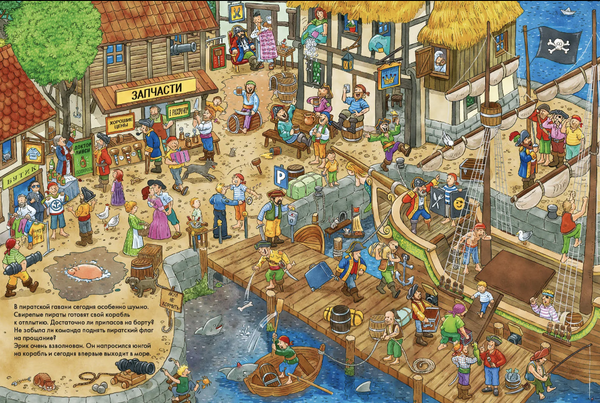 Весёлые пряталки. Где пиратский флаг? / Где маленький викинг?