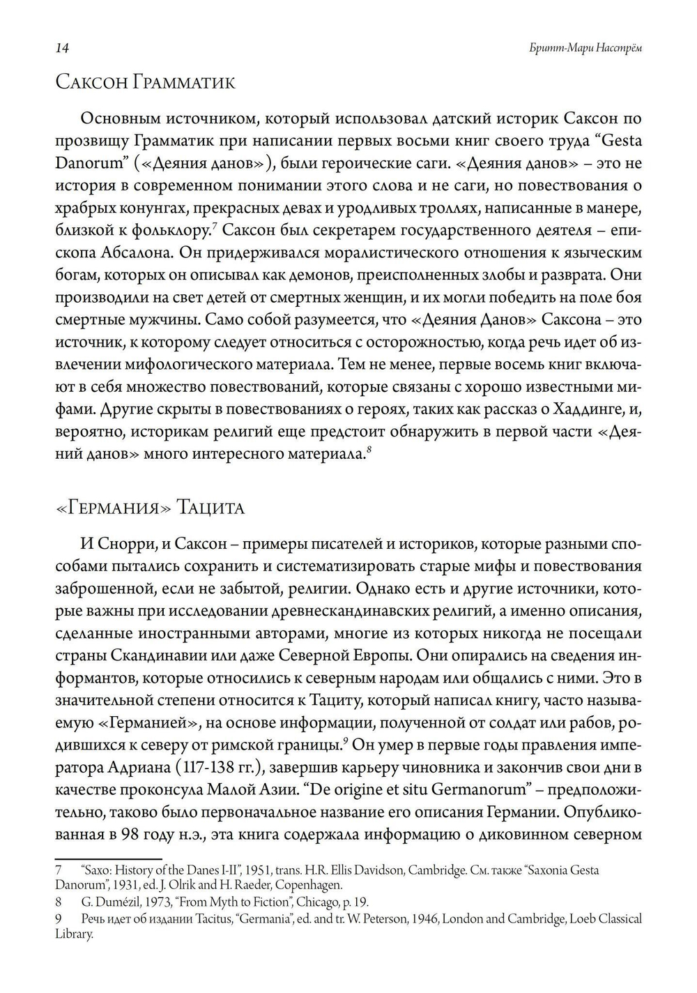 Фрейя – Великая Богиня Севера (PDF)