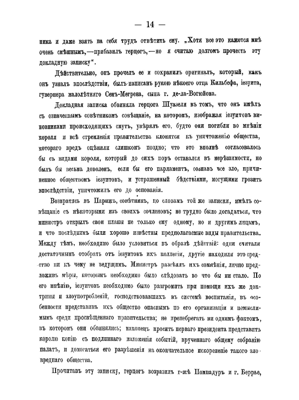 Тайные бумаги придворного. 1770-1870 | В. де Бомон-Васси; О. Н. Устрялов