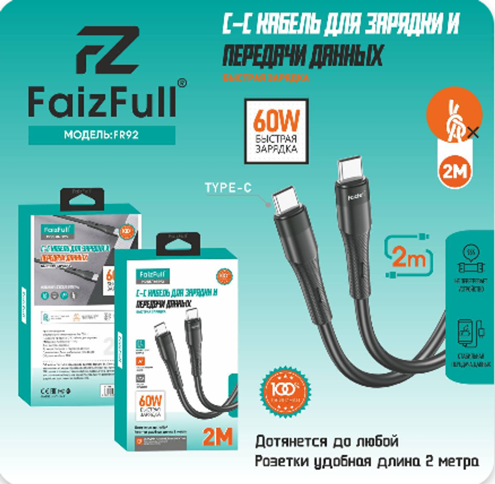 Кабель FaizFull FR92 Type-C-Type-C 60W 2м TPU Black
