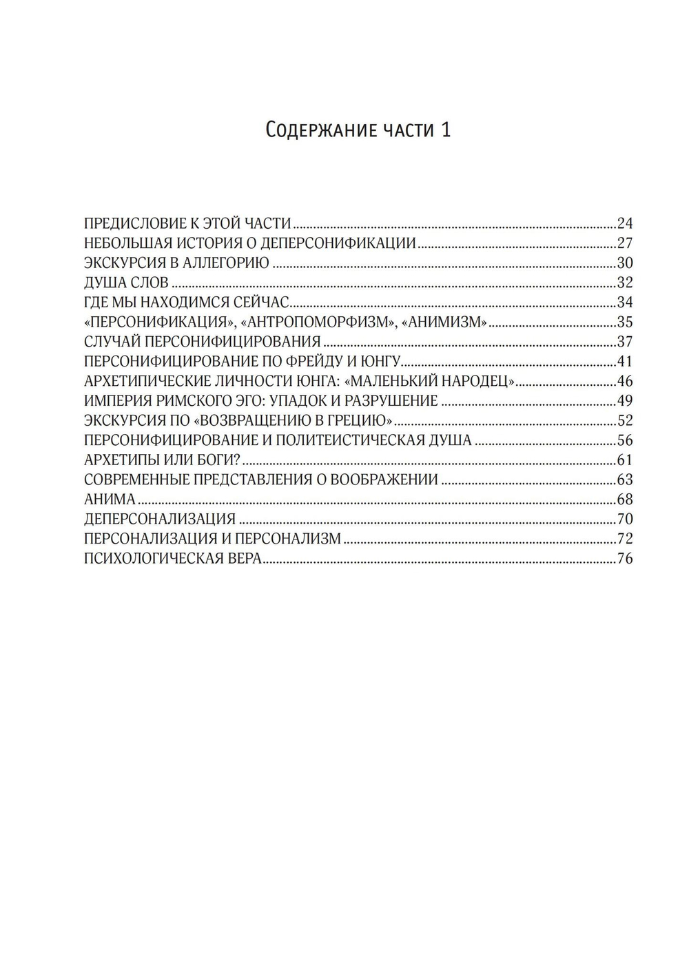 Пересмотр психологии (PDF)