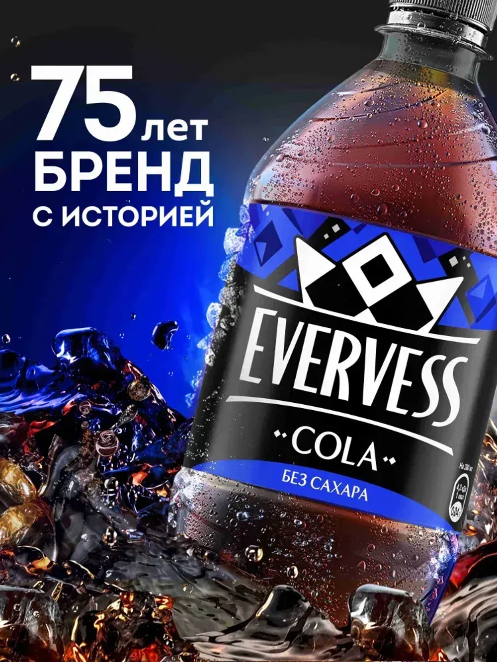 Газированный напиток Cola Без саxара 1 л, Evervess