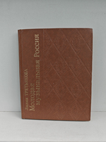 Молодая музыкальная Россия