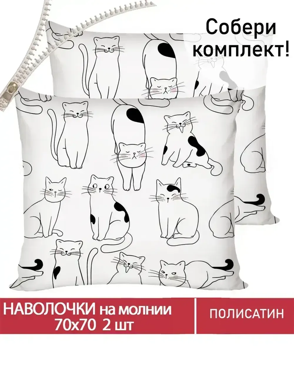 Наволочка комплект 2шт Полисатин Мечта "Tabby" 70x70 см на молнии