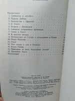 Моя беспокойная жизнь