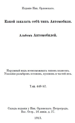Электронная книга "Какой мне купить автомобиль?", дореформенная орфография