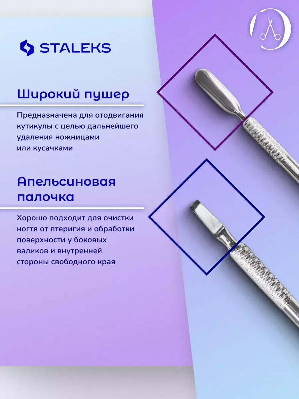 Лопатка маникюрная EXPERT 30 TYPE 5