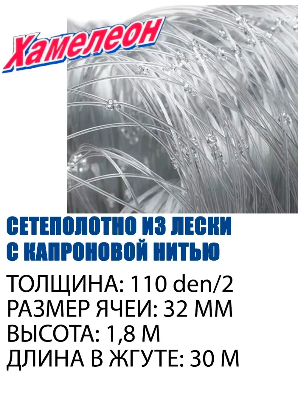 Сетеполотно Standart капрон 110d/2, яч. 32 мм, высота 1,8 м