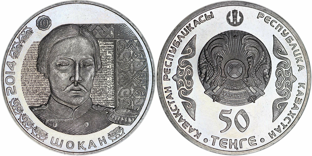 Казахстан 50 тенге, 2014 Портреты на банкнотах - Чокан Валиханов