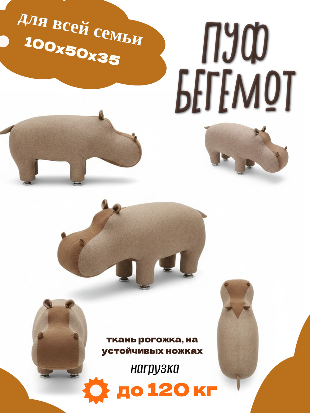Пуф Бегемот рогожка до 120 кг