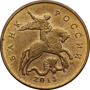 50 копеек 2013 М