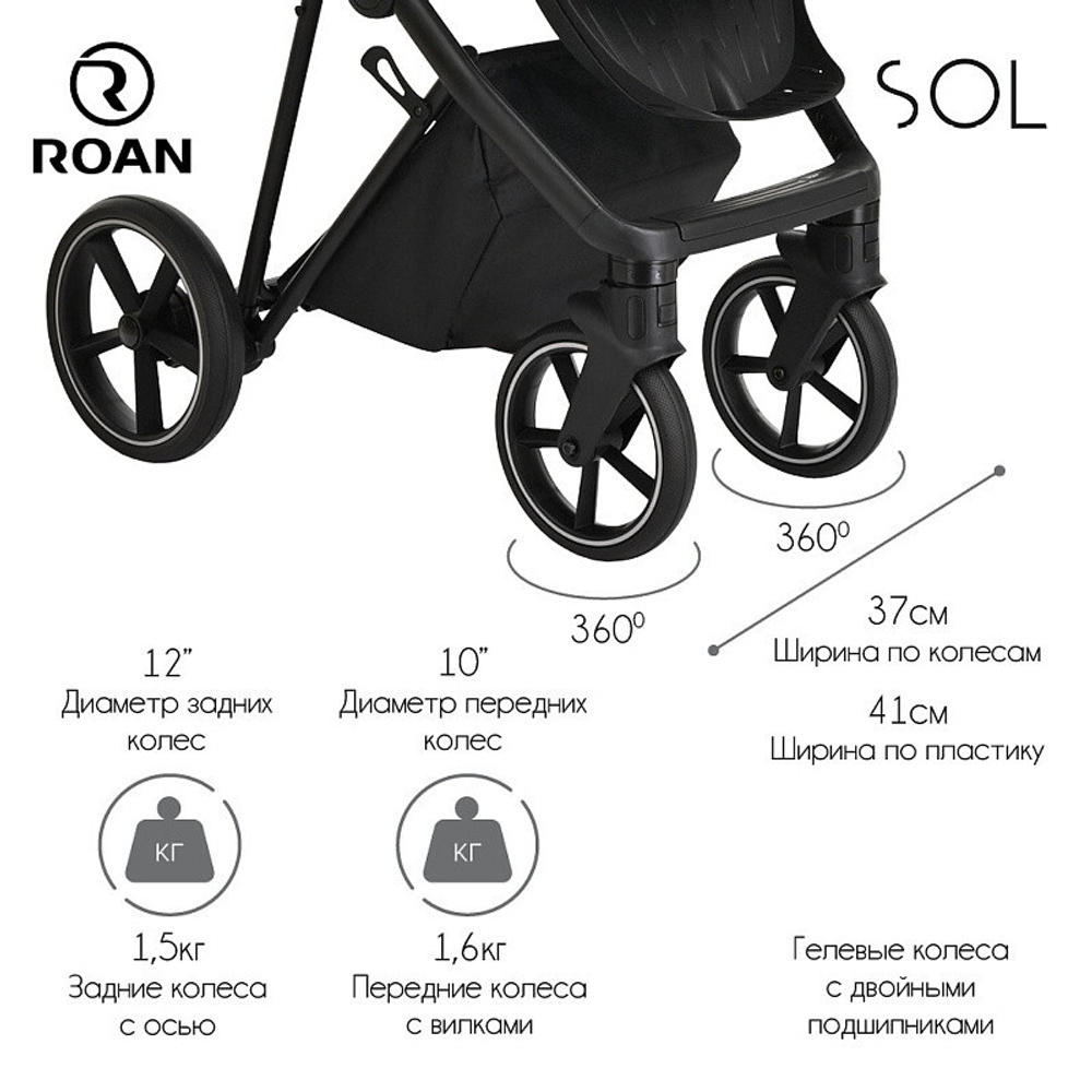 Детская коляска Roan Sol 3 в 1 с автокреслом Tutis Elo Lux Black RSL/1011 Cloud Grey