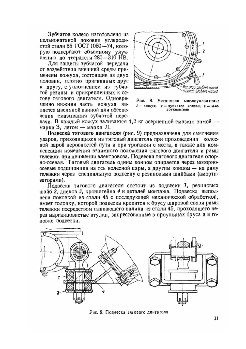 Электровоз ВЛ80С | Н.М. Васько; Н.П. Козельский