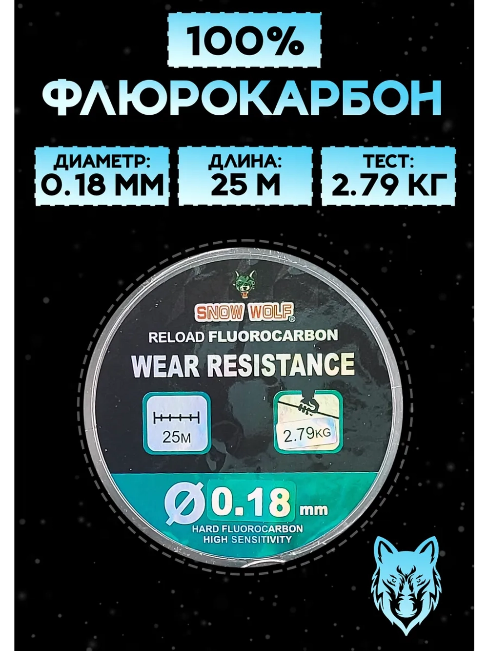 100% Флюрокарбон для поводков 0,18 мм