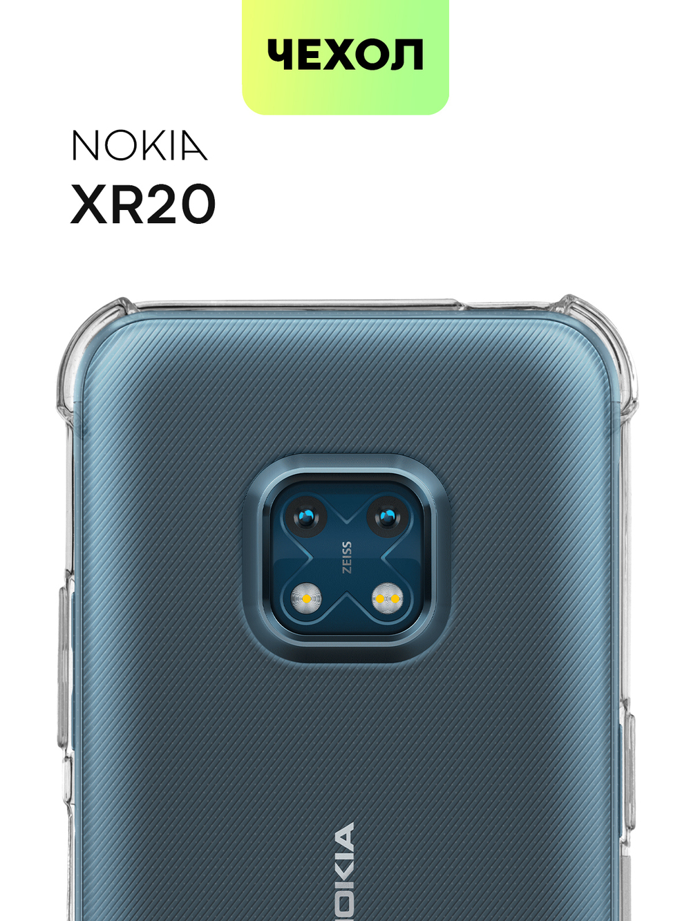 Чехол BROSCORP для Nokia XR20 оптом (арт. NK-XR20-HARD-TPU-TRANSPARENT)