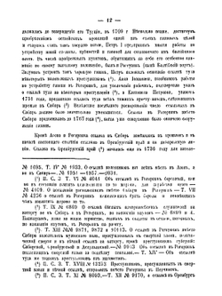 Материалы для уголовной статистики России. Часть 1 | Е.Д. Анучин
