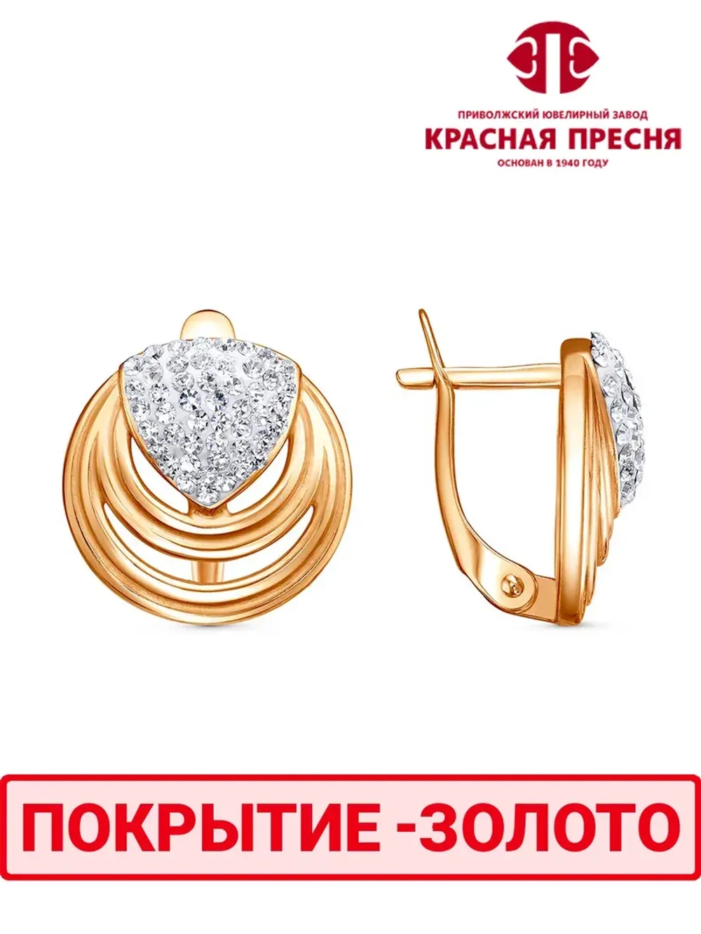 Серьги "Красная пресня"