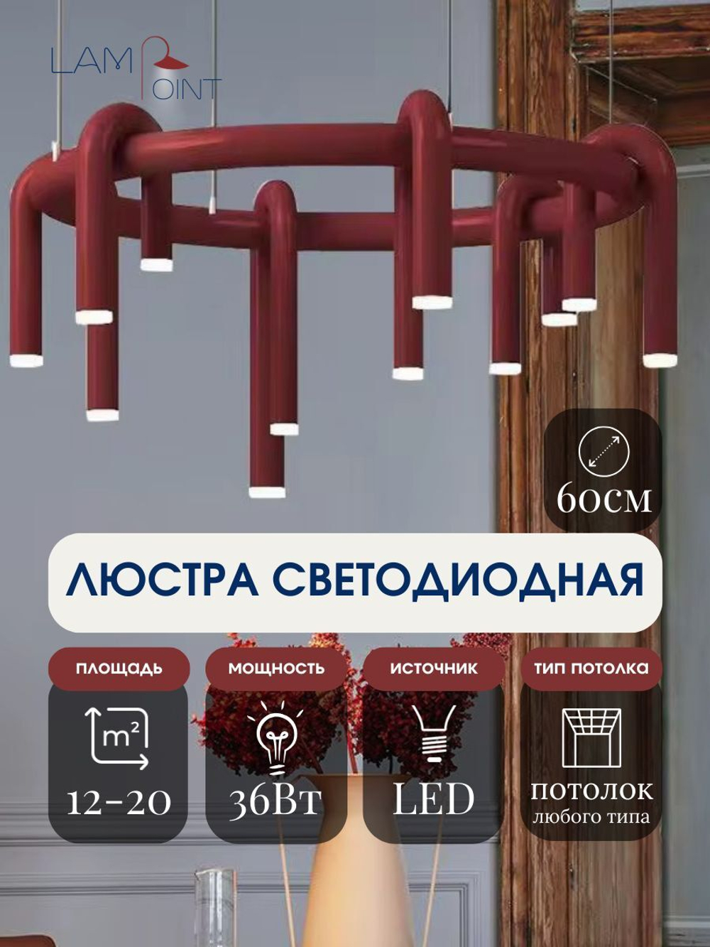 Люстра подвесная бордовая светодиодная в гостиную, LED, 60см, 3 режима