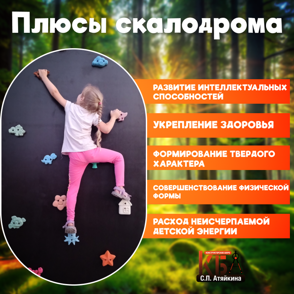 Зацепы для скалодрома, набор "Улыбка 5"