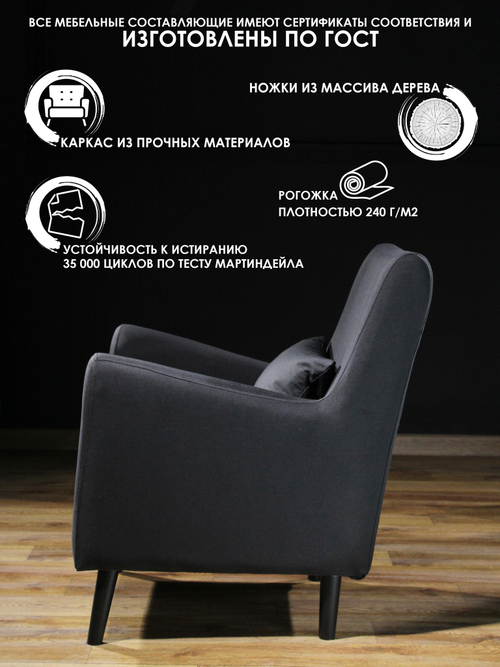 Кресло мягкое Грэйс D-12 (Черный) на высоких ножках с подлокотниками в гостиную, офис, зону ожидания, салон красоты.