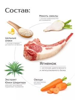Корм собак породы Сенбернар, ягненок, 2,5кг