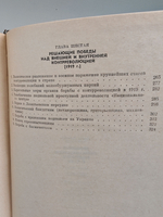 Крушение антисоветского подполья в СССР. Книги 1-2 (комплект из 2-х книг)