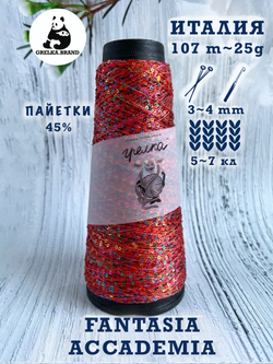 Трикотажная пряжа для вязания FANTASIA