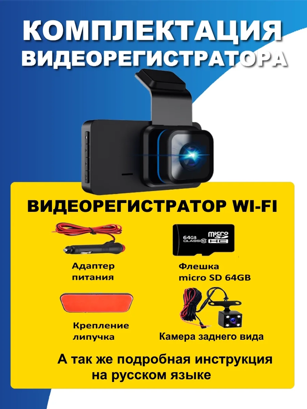 Видеорегистратор для автомобиля с двумя камерами с WiFi