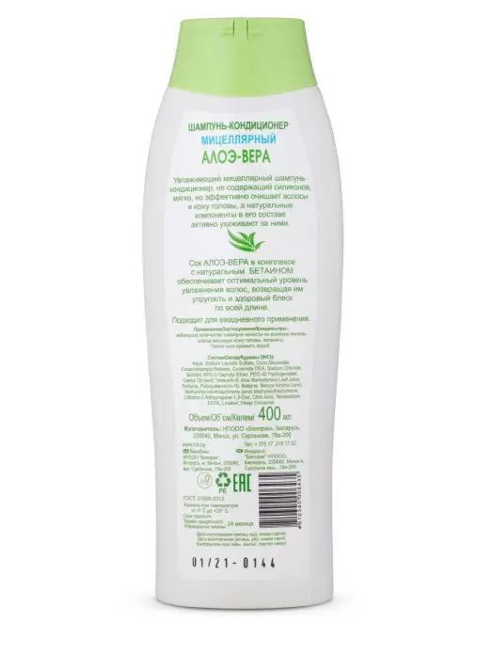 Iris Herbal Care Шампунь-кондиционер Мицеллярный «Алоэ-вера» 400 мл
