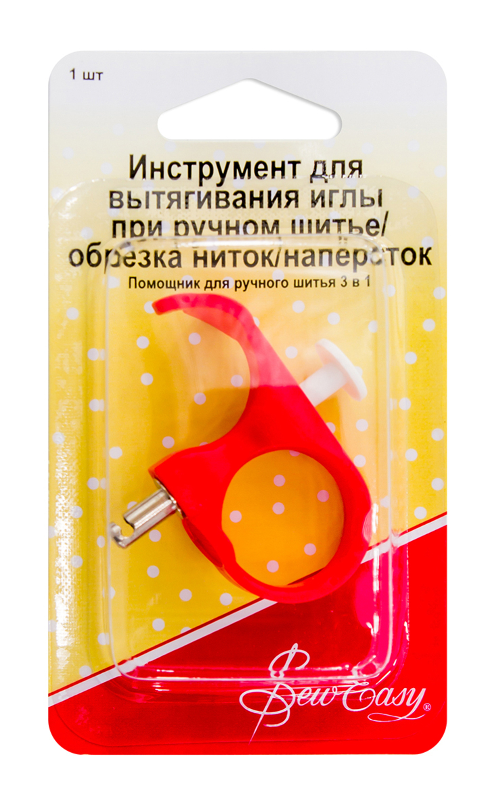 Инструмент для вытягивания иглы при ручном шитье/обрезка ниток/наперсток