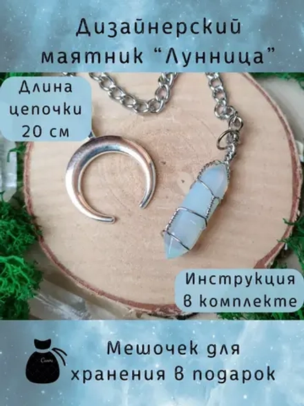 Маятник «Лунница» — лазурит