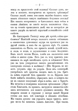 Великий пост, или Беседы на свчетыредесятницу | Иннокентий