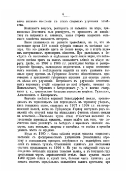 Доклады Тульской губернской земской управы Губернскому земскому собранию По разным проблемам. 1908 | Нет автора